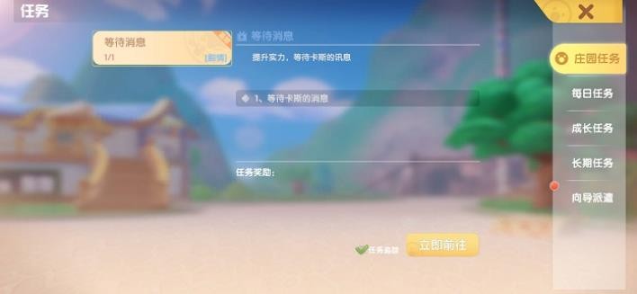 《摩尔庄园》手游等待卡斯的消息怎么做