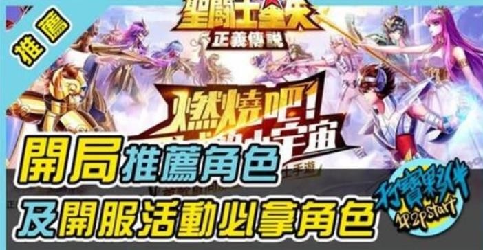 《圣斗士星矢正义传说》最强阵容搭配