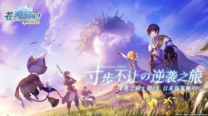 《苍之骑士团2》ssr最强角色排行