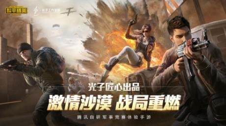 《和平精英》高灵敏度好还是低灵敏度好