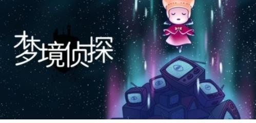 《梦境侦探》狸猫物品在哪里