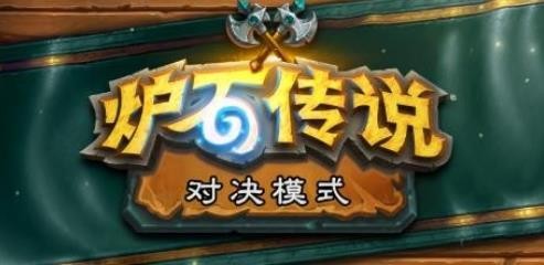 《炉石传说》旅店通票是什么