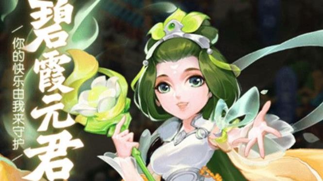《梦幻西游》网页版碧霞元君求贤之路怎么过