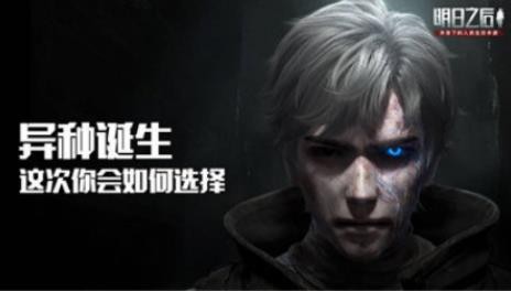 《明日之后》半感染者是什么