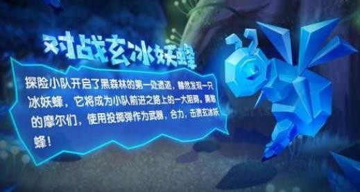 《摩尔庄园》玄冰妖蜂在哪里