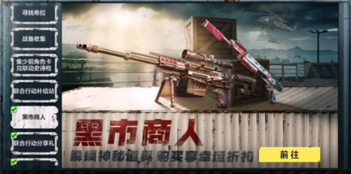 《使命召唤》手游黑市商人活动怎么玩