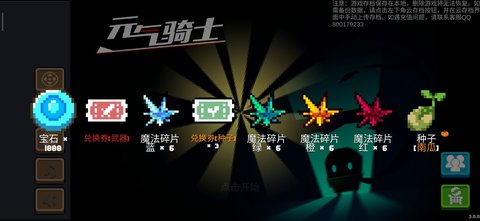 《元气骑士》2021最新兑换码7月兑换码