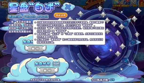 《洛克王国》星盘自述活动怎么玩