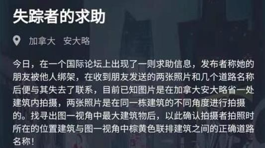 《犯罪大师》失踪者的求助答案是什么