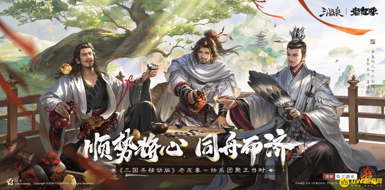 iOS游戏畅销榜TOP 7，《三国杀移动版》老友季营销亮点回顾