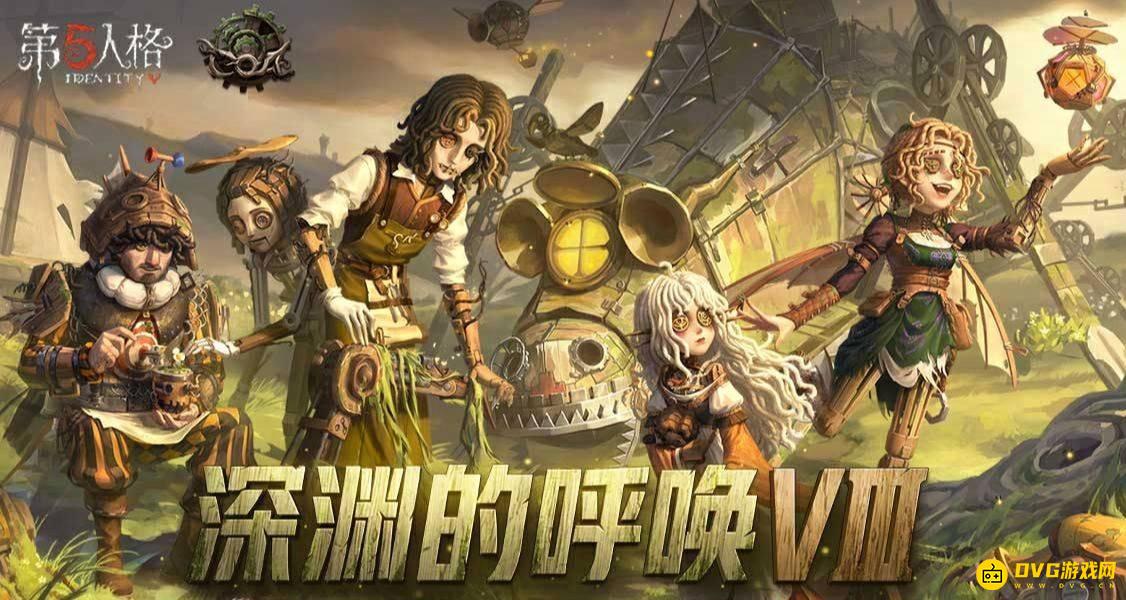 荒野逐光，燃梦深渊——《第五人格》COAⅧ中国大陆赛区预选赛即将开启！