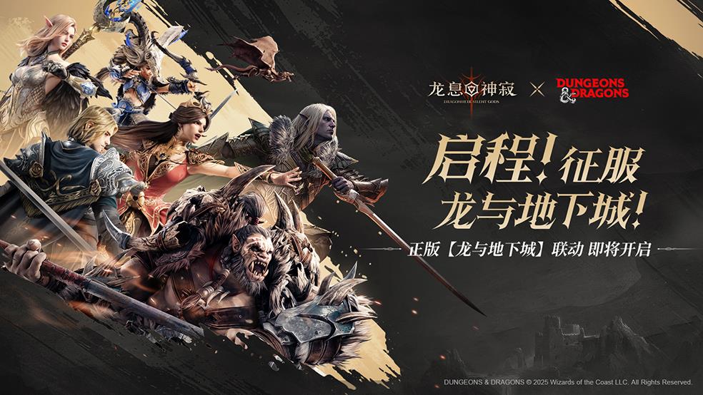 魔兽大世界西幻卡牌RPG《龙息：神寂》宣布与殿堂级西方魔幻IP《龙与地下城》联动