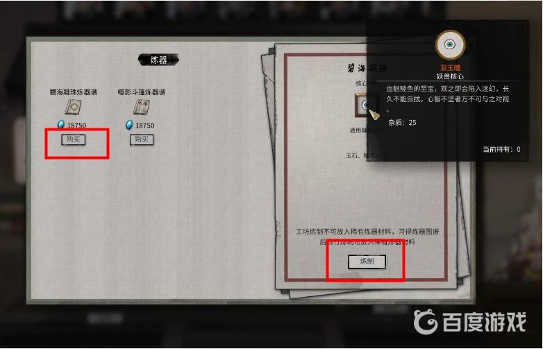 《鬼谷八荒》法宝品质提升方法-如何提升法宝品质