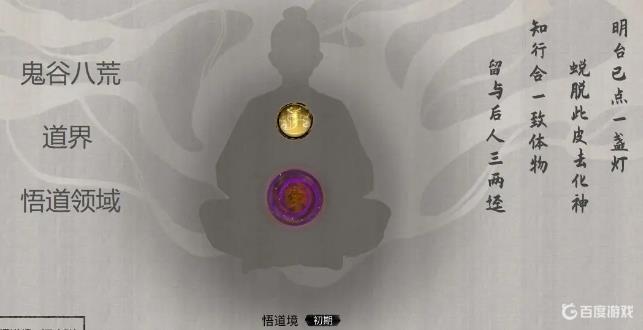 《鬼谷八荒》道界位置介绍-怎么找到道界