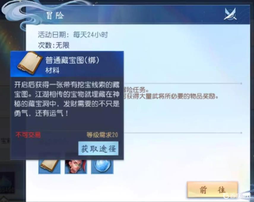 大唐无双普通藏宝图能挖到什么 - 新手玩家挖宝奖励一览