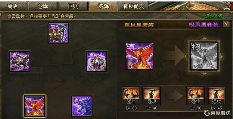 《攻城掠地》真凤凰套装合成方法 - 真凤凰套装快速获得技巧