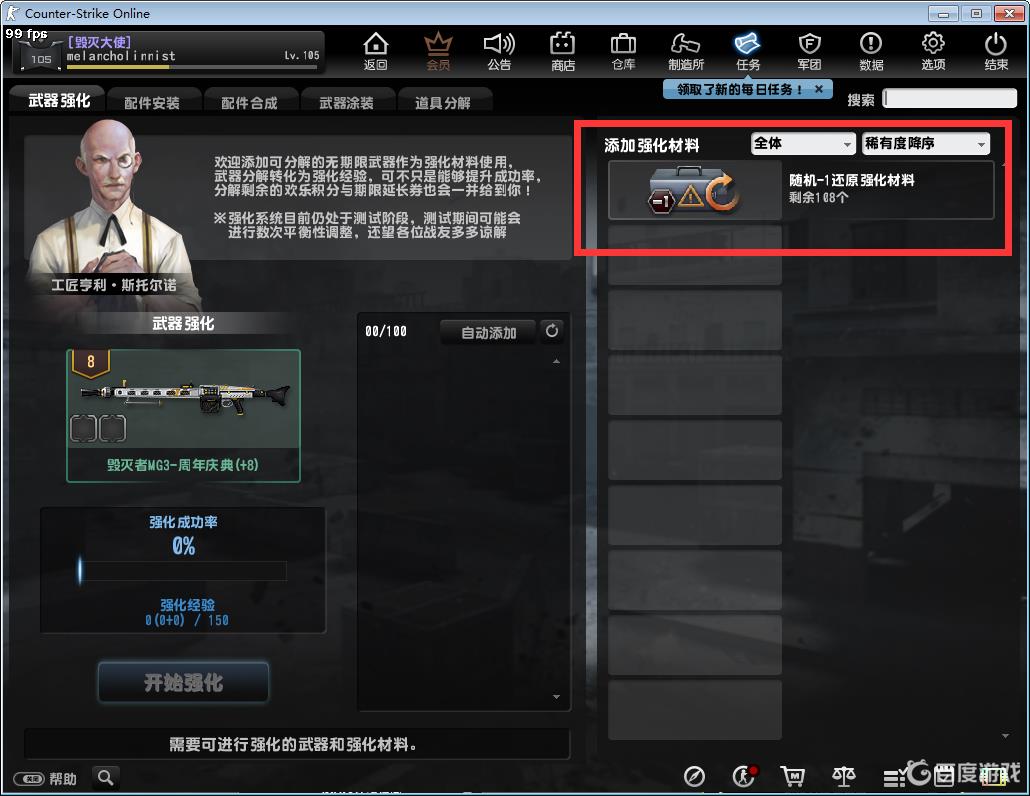 csol毁灭者怎么强化 - 毁灭者武器强化方法详解