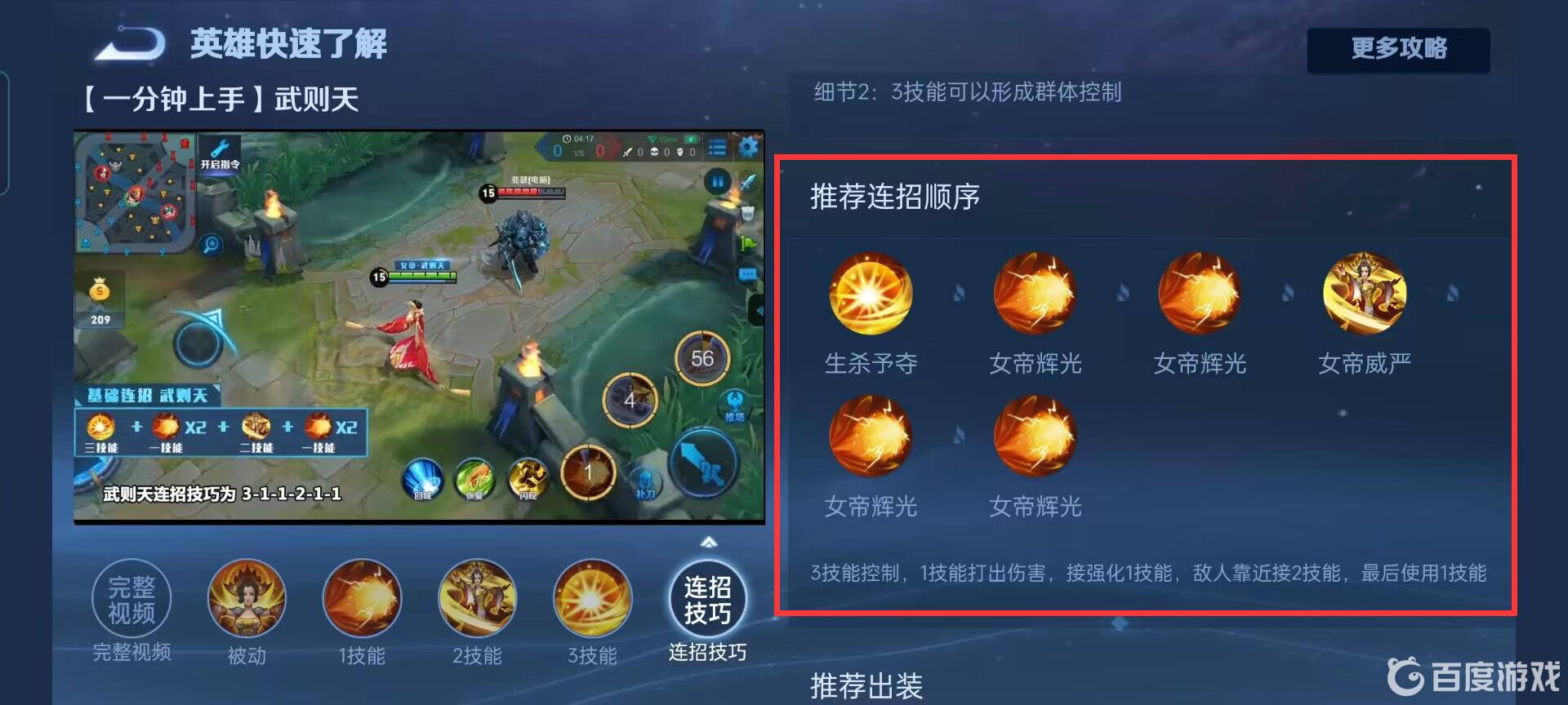 《王者荣耀》S31二级武则天连招怎么用的？