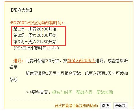 大话西游2最新帮战有几次 - 最新帮战时间怎么安排