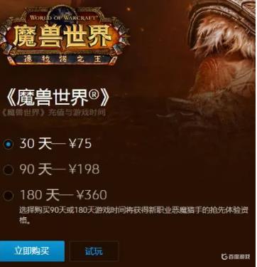 《魔兽世界》玩到多少级开始收费？