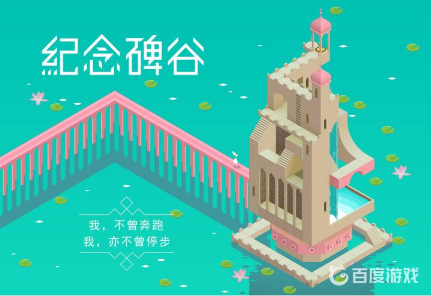 纪念碑谷第四关怎么快速通关 - 第四关详细通关步骤