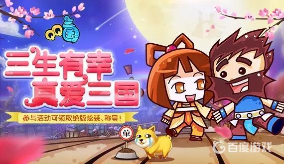 qq三国红名怎么消除？