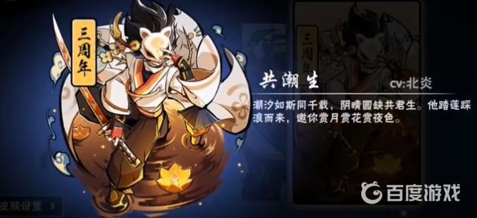 忍者必须死三周年皮肤是什么？