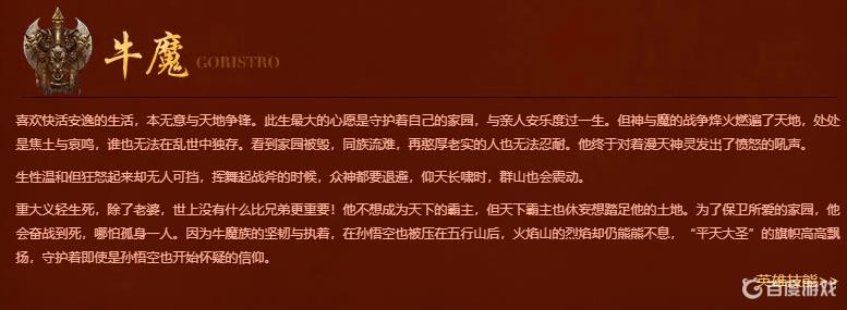 斗战神牛魔职业体验 - 牛魔优缺点与玩法解析