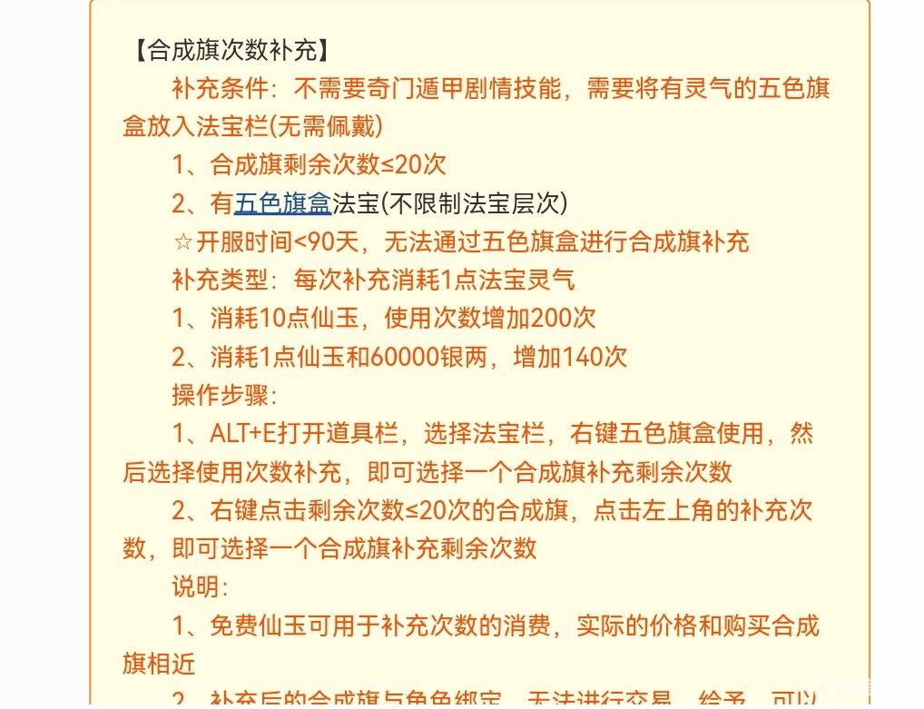 《梦幻西游》合成旗怎么补充次数？