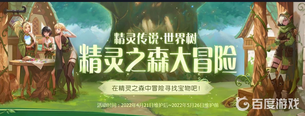 dnf精灵之森大冒险第20关怎么过？