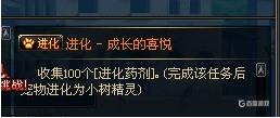 dnf嫩芽精灵怎么进化？