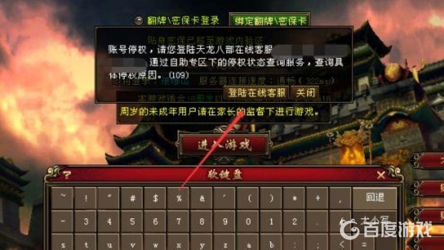 天龙八部账号停权怎么解封 - 封号时长与解权方法详解