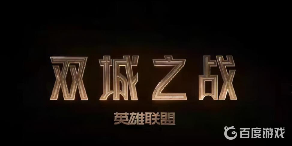 《英雄联盟》双城之战星期几更新？
