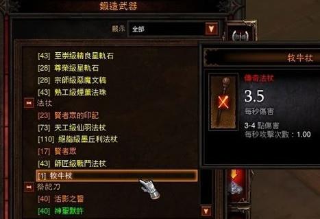 《暗黑破坏神3》牧牛杖制作全流程 - 牧牛杖图纸怎么获得