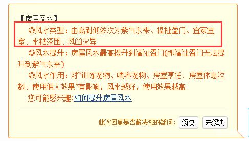 梦幻西游房子风水等级详解 - 风水效果与提升方法