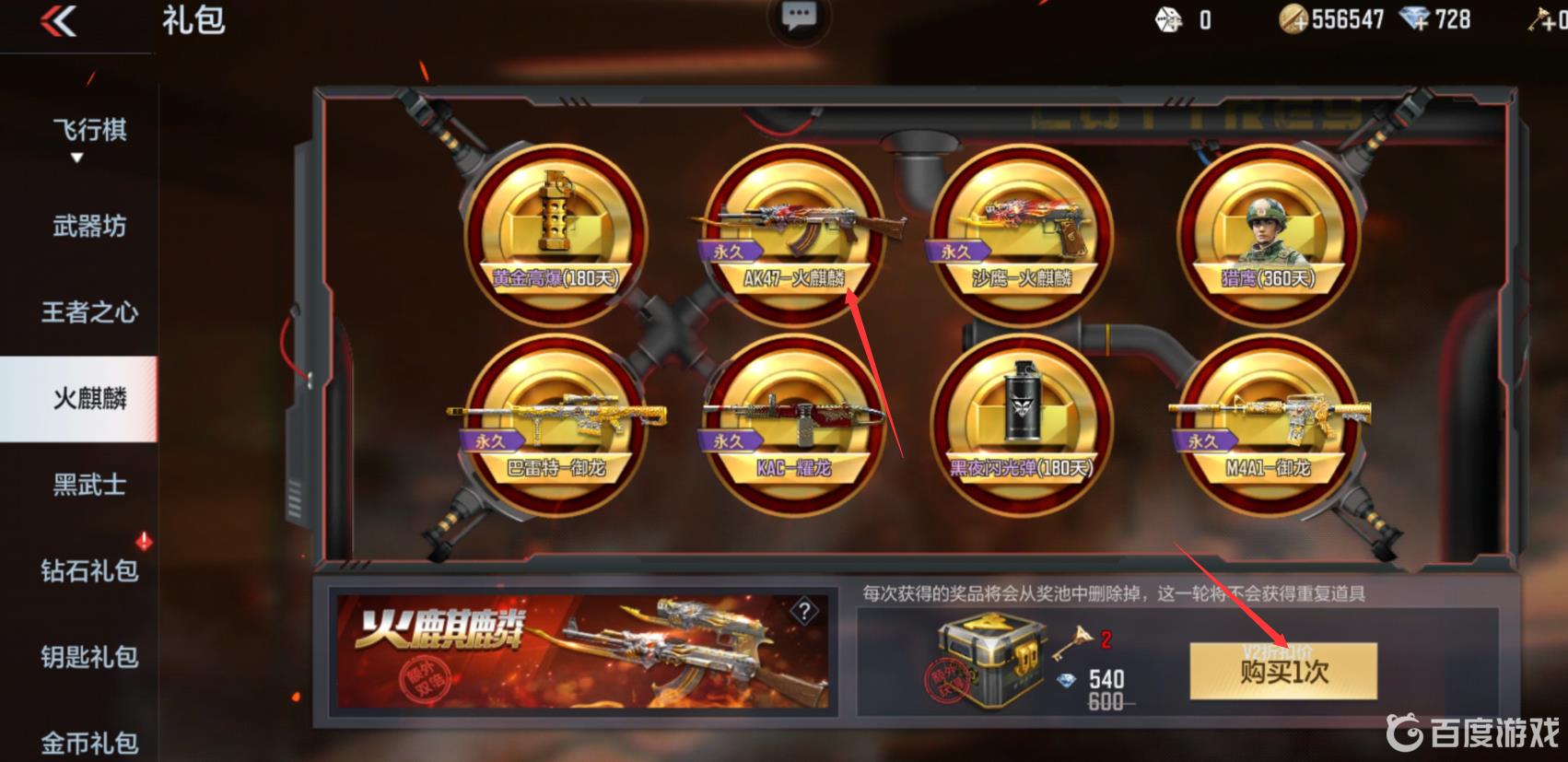 cf火麒麟免费获取方法解析 - 火麒麟可以完全免费获得吗