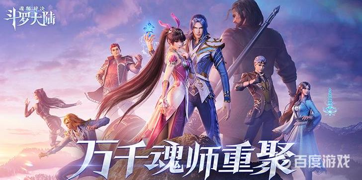 斗罗大陆魂力链接在哪 - 魂师对决魂力链接位置详解