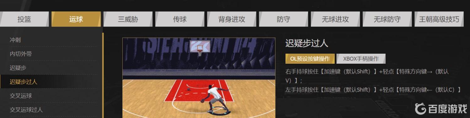 NBA2K Online实用过人技巧 - NBA2KOL操作详解