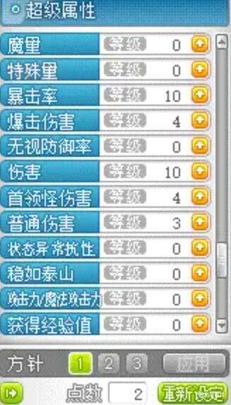 冒险岛米哈尔超级属性加点指南 - 超级属性洗点需要多少金币