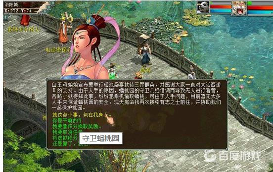 大话2蟠桃园守卫战通关流程解析-大话2蟠桃园守卫战组队与坐标详解