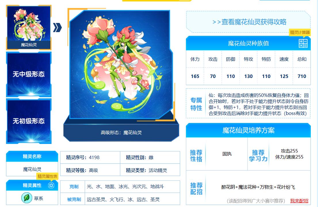 赛尔号索伦森的平民打法推荐 - 魔花仙灵与阿索德选择解析