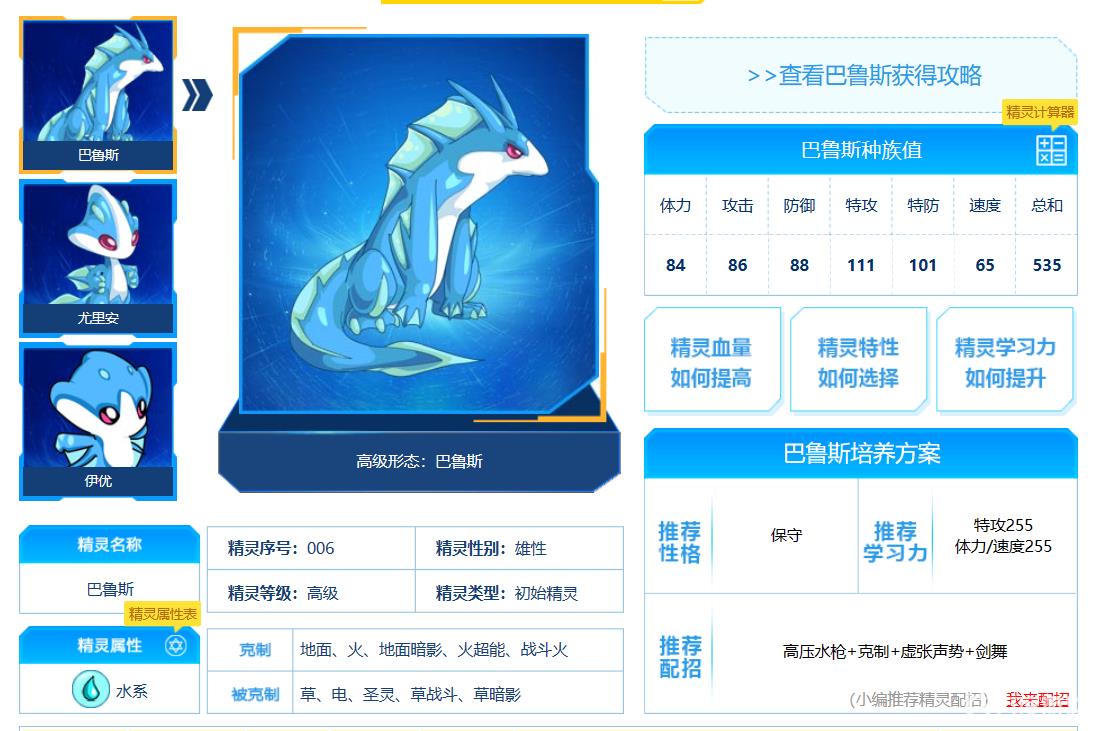 赛尔号鲁斯王融合方法详解 - 巴鲁斯与鳞甲龙鱼融合攻略