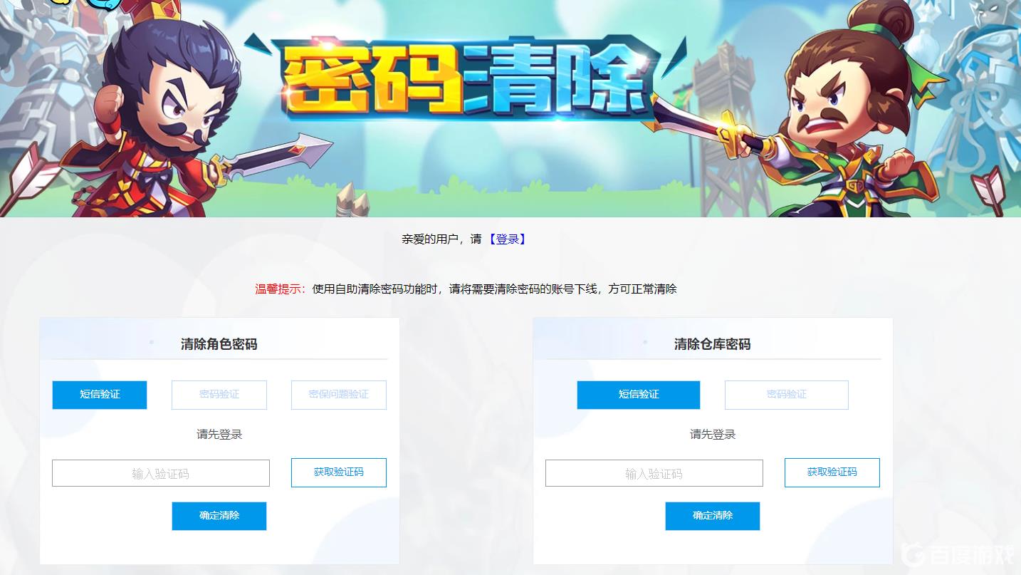 qq三国角色密码怎么清除-角色密码重置方法与操作流程详解