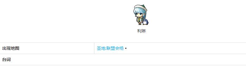 冒险岛利琳在哪 - 怎么找到利琳