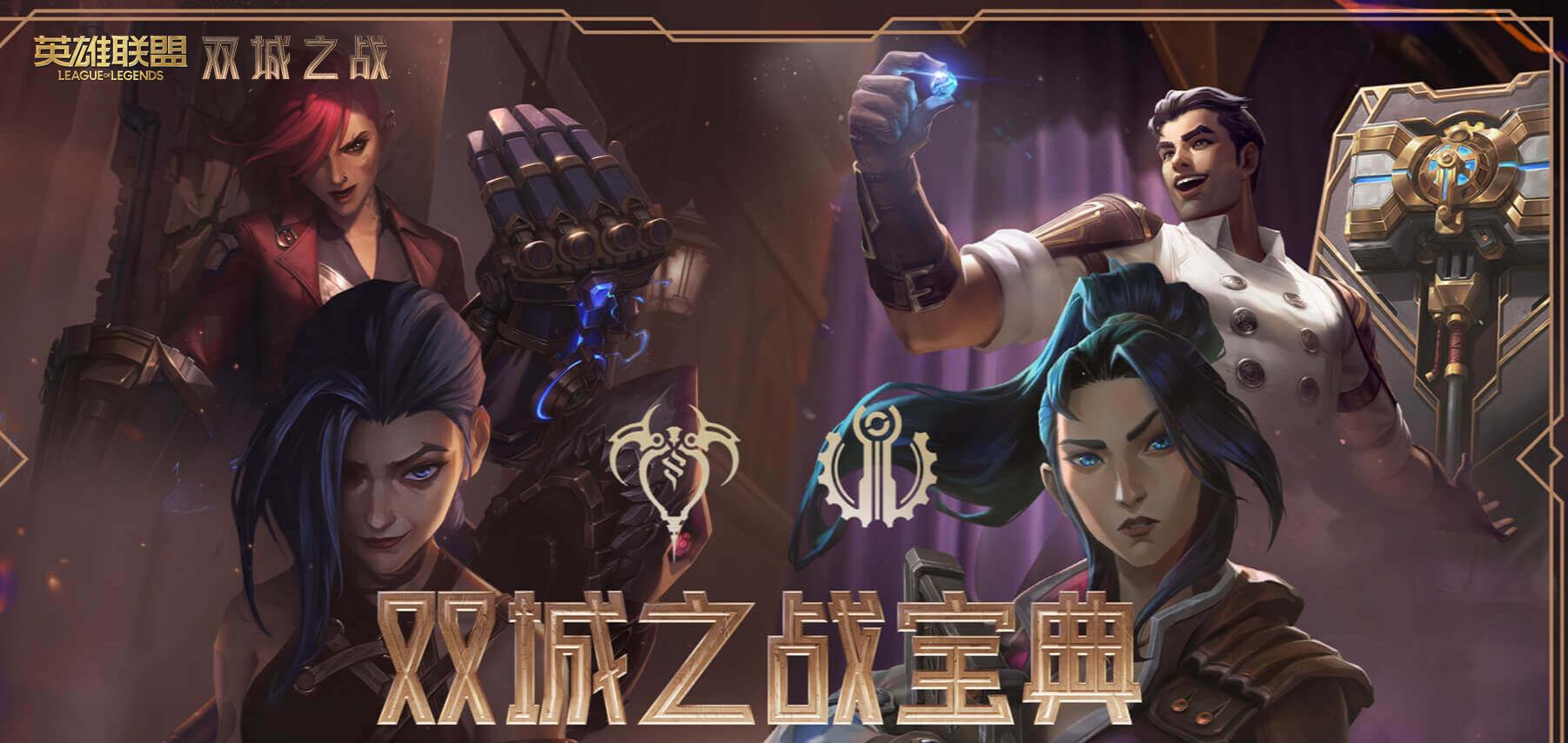 《英雄联盟》双城之战人物关系是什么-LOL双城之战人物剧情关系