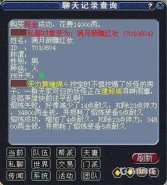 《梦幻西游》武器熔炼到顶的极限是多少？