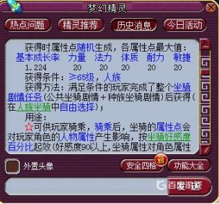 《梦幻西游》种族坐骑任务怎么领取 - 种族坐骑任务快速通关技巧