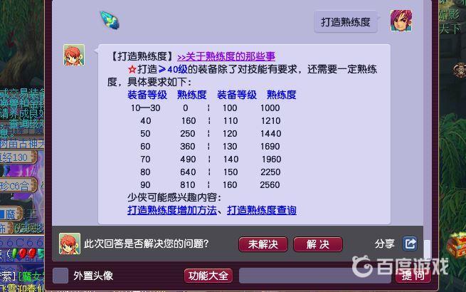 《梦幻西游》各等级熟练度要求 - 怎么提高等级熟练度
