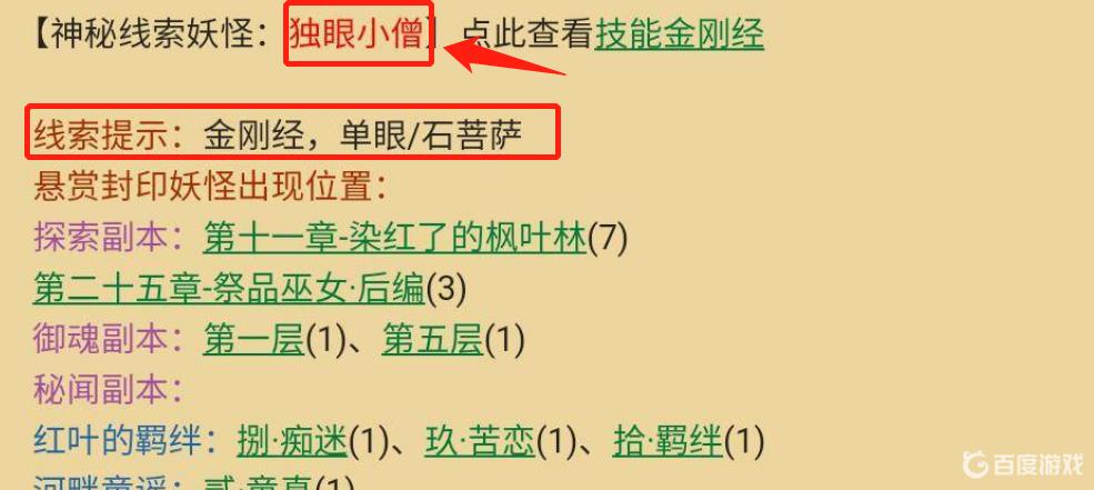 《阴阳师》单眼和尚金刚经是什么妖怪-单眼和尚金刚经哪里多