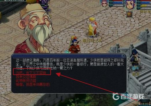 《梦幻西游》妙法慧心做法教程-如何高效完成妙法慧心任务